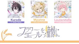 [ แปลไทย ] フラワーエールを憧憬に- (BLUE BOUQUET) | フラガリアメモリーズ Fragaria Memories