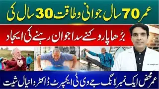 Age 70, Strength of 30 | Anti-Aging Breakthrough | Dr. Daneyal Shace