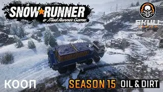 SNOWRUNNER 15 сезон + REAL LIFE MOD STREAM!!! #shorts