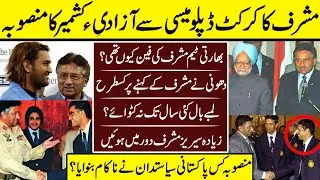 Parvez Musharraf Cricket Diplomacy Forgotten History | Parvez Musharraf | Cricket Diplomacy |