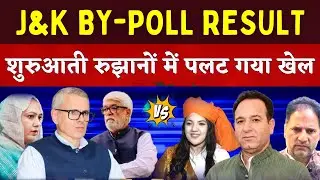 Jammu Kashmir By-Election Result LIVE |Budgam&ndash;Nagrota Big Battle | Election Breaking | NC vs BJP