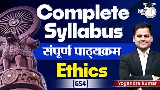 Complete Ethics: General Studies Paper-4 | By Yogendra Sir | UPPSC StudyIQ