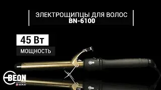 Электрощипцы для волос BEON BN-6100