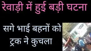 Rewari news live