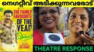 PRINCE AND FAMILY MOVIE REVIEW/ PUBLIC REVIEW/THEATRE RESPONSE / BINTO STEPHEN