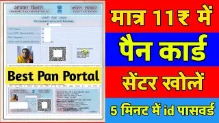 New Pen Card Center Kaise Khole | Pan Card Portal Registration | Pan Card Apply Online |