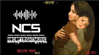 No Copyright Bangla Song || Non Copyright Folk Songs || Bangla song No copyright