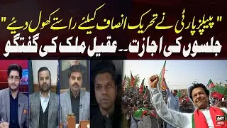 PPP Opens Doors for PTI: Permission Granted for Power Show – Aqeel Malik’s Statement