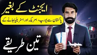 No Agent Needed! 3 Authentic Paths to Get Europe Visa , USA Visa & Australia Visa from Pakistan