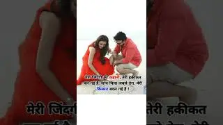 पति पत्नी शायरी | Husband Wife Shayari | Jeevansathi Shayari | Husband Wife Romantic Shayari 2023