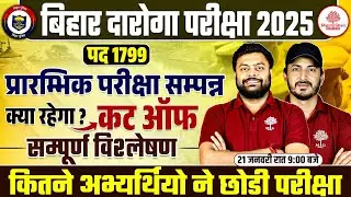 BIHAR DAROGA CUT OFF 2026 | BIHAR DAROGA CUT OFF ANALYSIS | BIHAR DAROGA CUT OFF 2025 | BIHAR DAROGA