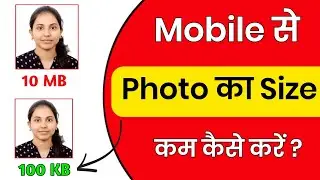 Photo Size kaise kam kare mobile se (Without app) | How to reduce photo size in KB