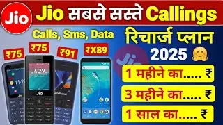 Jio Sasta Calling Plans 2025 | Jio ₹75, ₹91, ₹189 मे Unlimited Calls Sms & Data | Jio Cheapest Plans