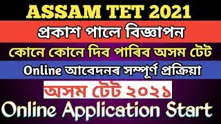 Assam Tet 2021/LP UP assam tet notification /assam tet online apply
