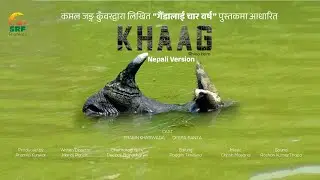 खाग