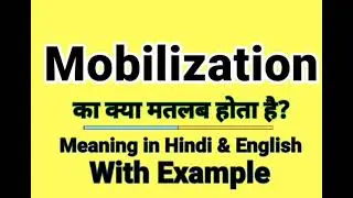 Mobilization meaning in Hindi | Mobilization ka kya matlab hota hai | Daily Use English Words