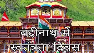 INDEPANDANCE DAY Celebration at BADRINATH DHAM, & KESHAVPRAYAG 