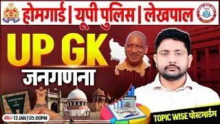 UP GK | UP GK Topic wise MCQ Class #7 | UP Police, Lekhpal, Home Guard, UP GK By Ankit Sir