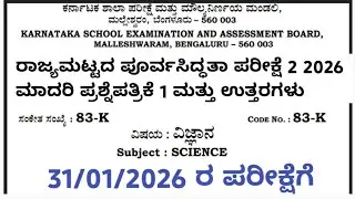 SSLC Science State level Preparatory Exam 31/01/2026 question paper 1 with answers 