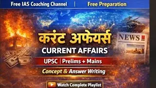 N14Free  UPSC Current affairs Prelims+Mains  Mains_answer_writting IAS  समसामयिक  प्रतिदिन  निःशुल्क