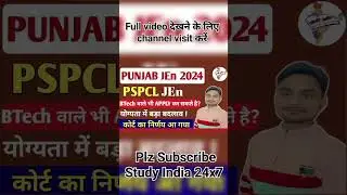 #pspcljenewupdate #pspclje #punjabje #sscje #pstclje #juniorengineerjobs #cheques #shorts
