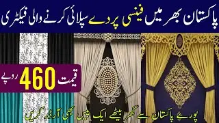 Curtains on factory rates | fancy curtains wholesale market in lahore | parda cheap price market