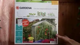 Комплект для микрокапельного полива в теплице Gardena 01373