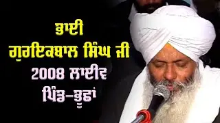 B Guriqbal Singh Ji Bibi Kaulan Ji Bhalai Kender ☆ 03.02.2008 Year Live Kirtan Vill. BHUCHHAN 
