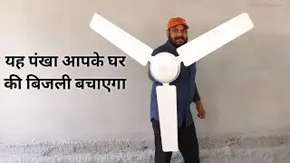 Smart BLDC Ceiling Fan | BLDC Fan | Best Ceiling Fan
