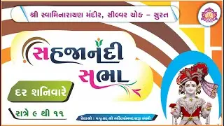 🔴LIVE || સહજાનંદી સભા || તા 24-01-2025 ||  સ્વા.મંદિર સિલ્વર ચોક - સુરત