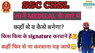 SSC CHSL MEDICAL || How to get certificate || sign by whom #ssc #chsl  #chsl2019 #DeepsEducation