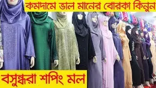 Latest Designer borka house in Bangladesh