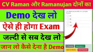 CV Raman Talent Test and ramanujan talent test 2025 Demo exam सभी लोग Demo देकर जाना Exam में 🤫