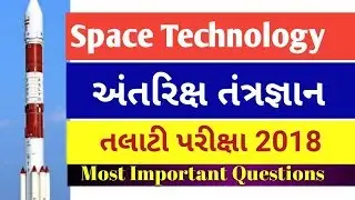 Talati Bharti 2018 || General science || અંતરિક્ષ તંત્રજ્ઞાન || Science and Technology
