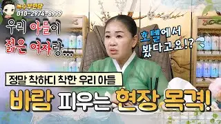 💑아들의 바람을 목격한 어머니!💦/용한점집,용한무당, 서울,일산 (녹수부인당,010-2974-8999)