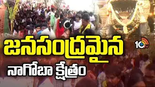 Massive Devotees Rush At Nagoba Jatara | Keslapur | Adilabad | జనసంద్రమైన నాగోబా క్షేత్రం | 10TV