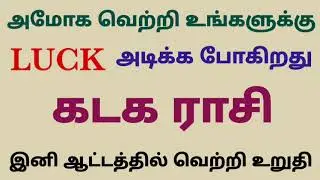 கடக ராசி இந்த வார பலன் this week kadagam rasi horoscope tamil kadaga rasi weekly horoscope in tamil