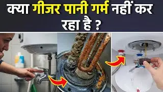 Geyser Problem: गीजर पानी गर्म नहीं कर रहा है,अब क्या करें | Boldsky