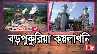 বড়পুকুরিয়া কয়লাখনি ভিতরের রহস্য! | ১৪০০ ফিট নিচে কী আছে দেখুন | Barapukuria Coal Mine Underground