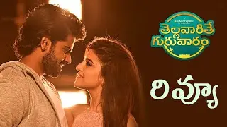 Thellavarithe Guruvaram Movie Review | Sri Simha, Satya, Kala Bhairava | Non - Spoiler |