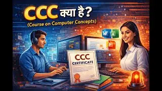 CCC क्या है | जाने पूरी जानकारी
