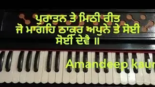 learn shabad easy way।। jo mange thakur apne te soi soi devai। ।