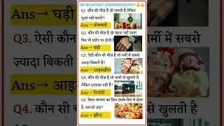 🔥 RRB Group D Questions vs IAS Interview 🤯 | Tough GK Challenge 2025#facts