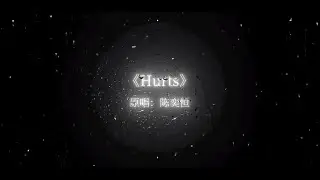 陈奕恒 Jonathan - Hurts