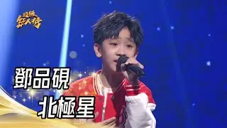 鄧品硯 - 北極星(詹雅雯)｜超級紅人榜｜2023.05.21