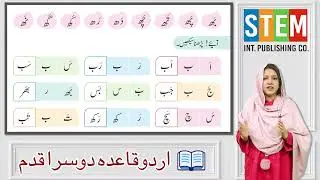 Urdu 4+ Kids Learning | Zabar, Zair, Paish, Haroof & Alfaaz | Parents Guide | Learning at Home