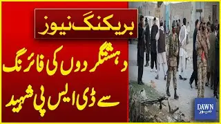 Injured DSP Martyred In Terrorist Firing | Breaking News | Dawn News