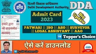 DDA Admit Card 2023 Kaise Download Kare | How to Download DDA Admit Card 2023 | DDA Exam Status #dda