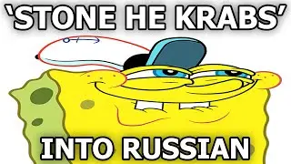 Hey Mr Krabs, Translate 'Stone He Krabs' Into Russian