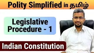Legislative Procedure - 1 | Tamil | Polity Simplified | Rangarajan ex IAS